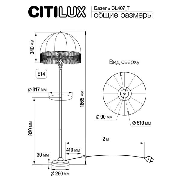 Торшер Citilux Базель CL407921T