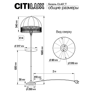 Торшер Citilux Базель CL407921T