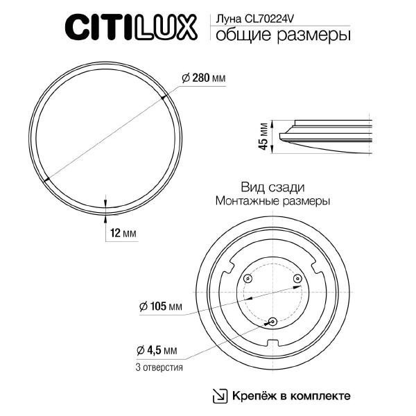 Светильник потолочный Citilux Луна CL70224V