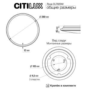 Светильник потолочный Citilux Луна CL70224V