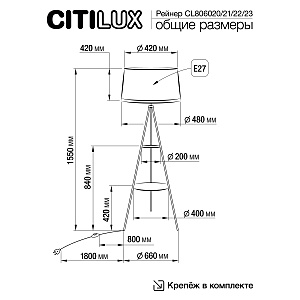 Торшер Citilux Рейнер CL806020