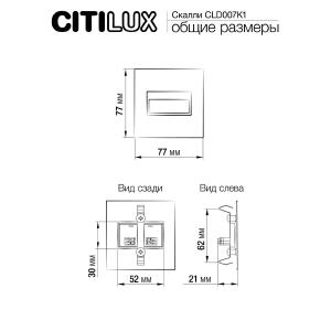 Подсветка для ступеней Citilux CLD007K1