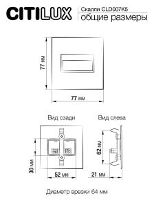 Подсветка для ступеней Citilux Скалли CLD007K5