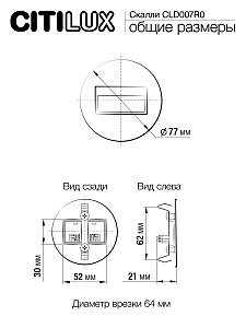 Подсветка для ступеней Citilux Скалли CLD007R0