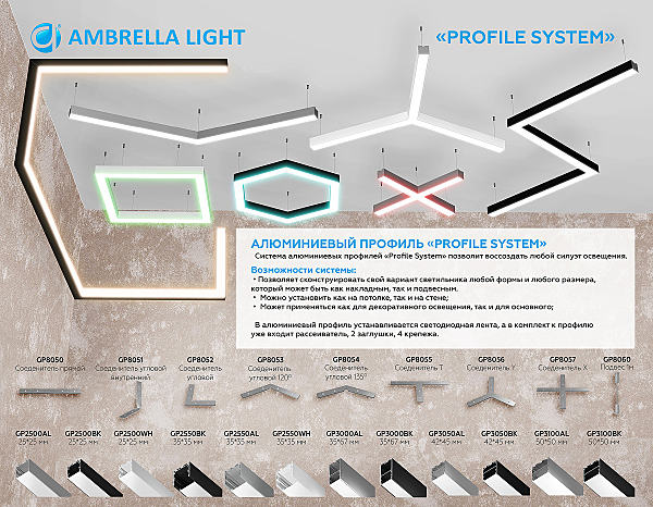 Профиль Ambrella Illumination GP3050AL