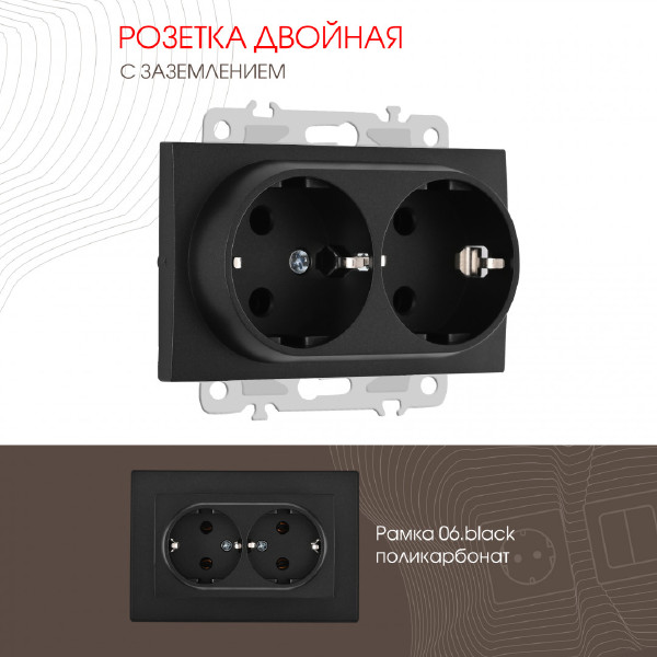 Розетка Arte Milano Am-206 206.40-2.black