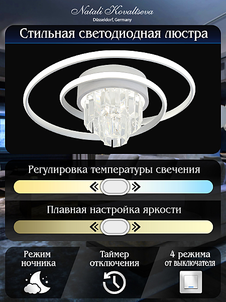 Потолочная люстра Natali Kovaltseva LEDLIGHT LED LAMPS 81115/1C