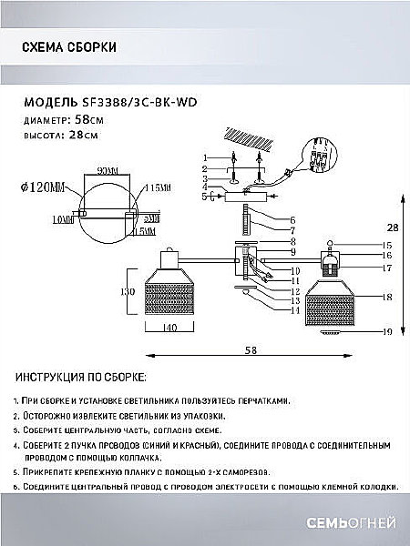 Потолочная люстра Seven Fires Lauri SF3388/3C-BK-WD