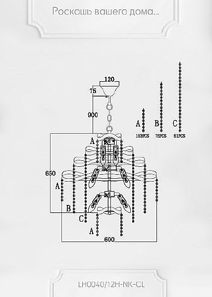 Подвесная люстра Lumien Hall Markellin LH0040/12H-NK-CL