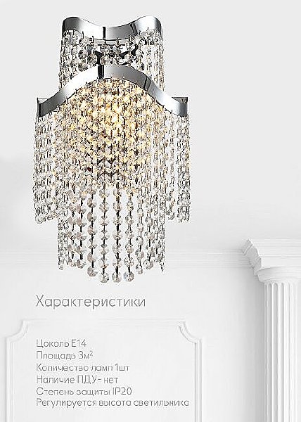 Настенное бра Lumien Hall Markellin LH0040/1W-NK-CL