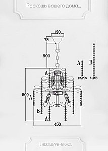 Подвесная люстра Lumien Hall Markellin LH0040/9H-NK-CL