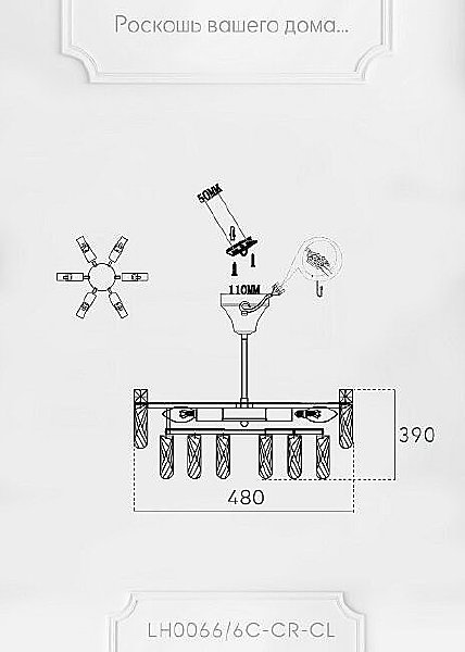 Подвесная люстра Lumien Hall Kristin LH0066/6C-CR-CL