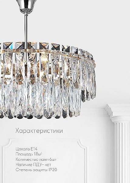 Подвесная люстра Lumien Hall Kristin LH0066/6C-CR-CL