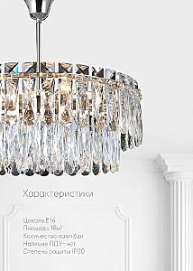 Подвесная люстра Lumien Hall Kristin LH0066/6C-CR-CL