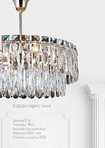 Подвесная люстра Lumien Hall Kristin LH0066/6C-FGD-CL