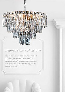 Подвесная люстра Lumien Hall Kristin LH0066/8H-CR-CL