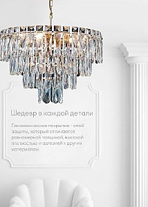 Подвесная люстра Lumien Hall Kristin LH0066/8H-FGD-CL