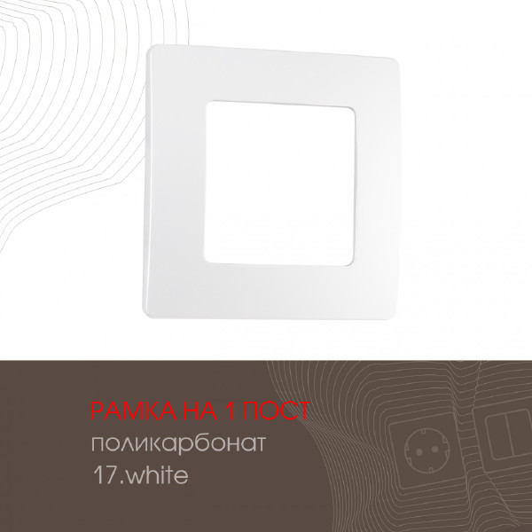 Рамка Arte Milano Am-517.17 517.17-1.white