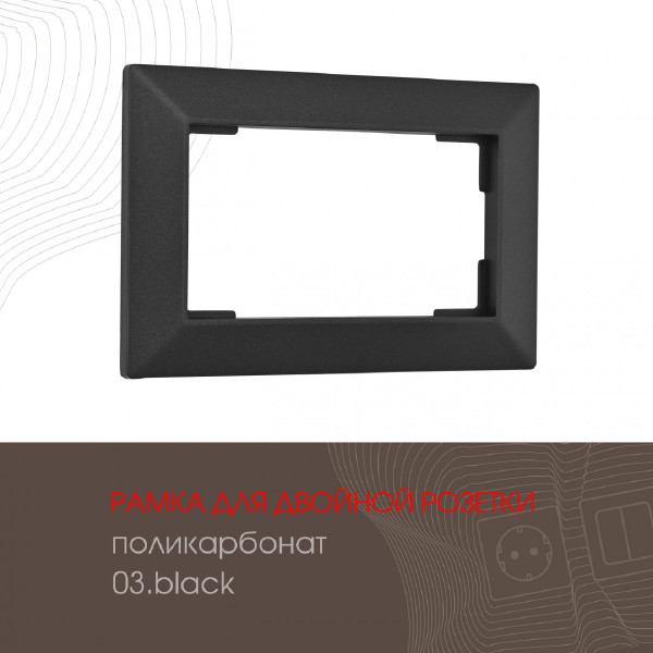 Рамка Arte Milano Am-503.03 503.03-double.black