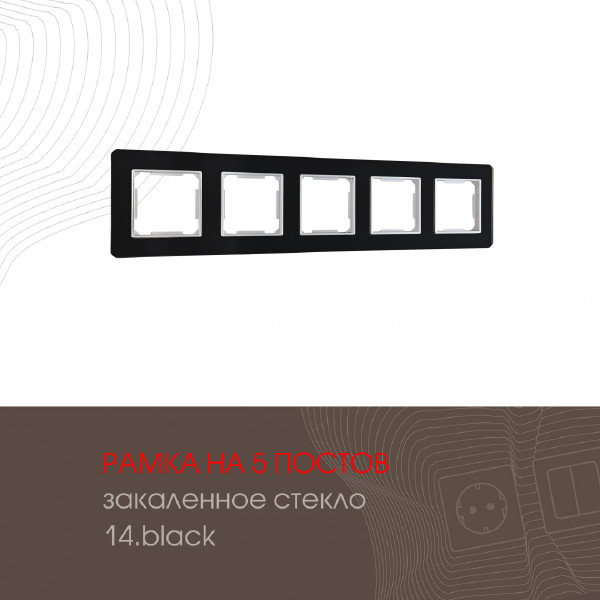 Рамка Arte Milano Am-503.14 503.14-5.black