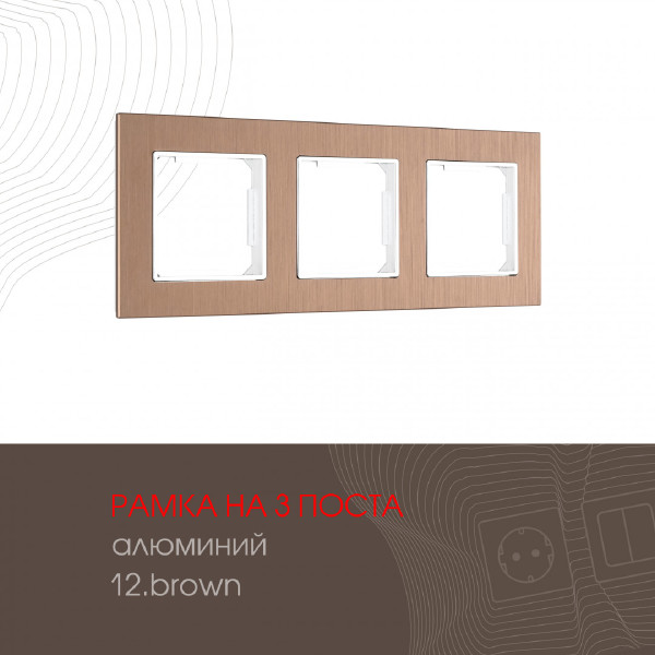 Рамка Arte Milano Am-503.12 503.12-3.brown