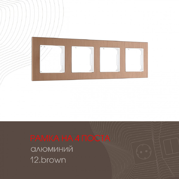 Рамка Arte Milano Am-503.12 503.12-4.brown