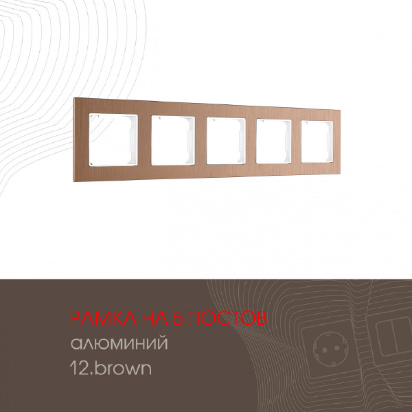 Рамка Arte Milano Am-503.12 503.12-5.brown