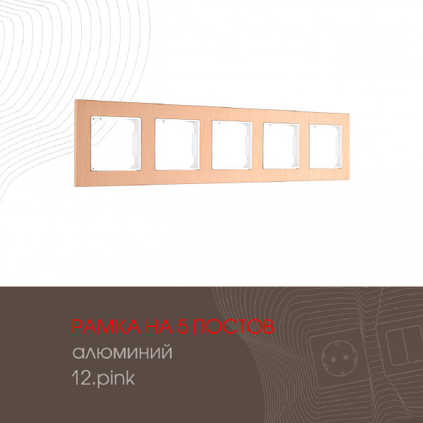 Рамка Arte Milano Am-503.12 503.12-5.pink