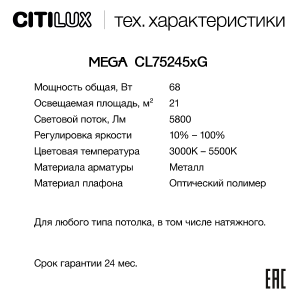 Светильник потолочный Citilux Mega CL752450G