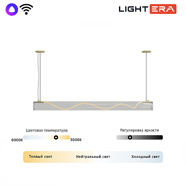 Светильник подвесной LIGHTERA Luara LE102L-150G WIFI