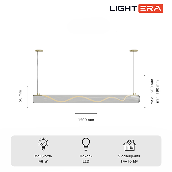 Светильник подвесной LIGHTERA Luara LE102L-150G WIFI