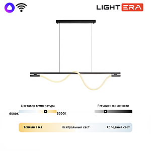 Светильник подвесной LIGHTERA Tura LE103L-120B WIFI