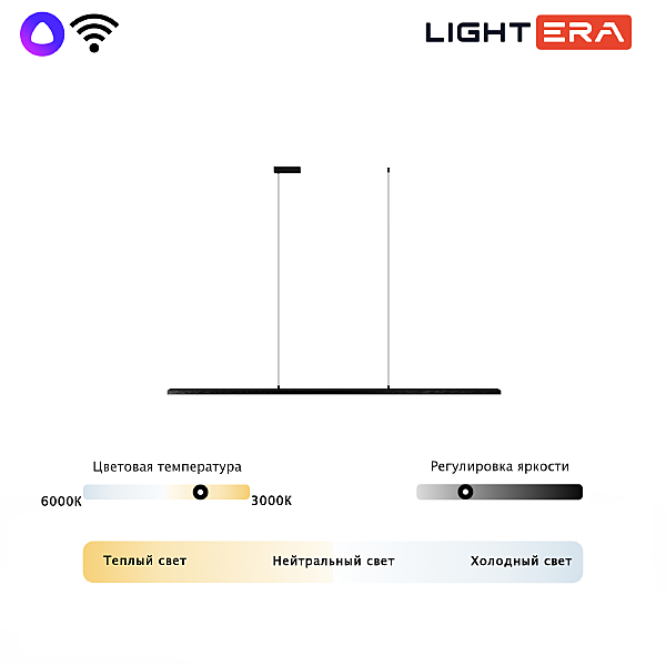 Светильник подвесной LIGHTERA James LE107L-180B WIFI