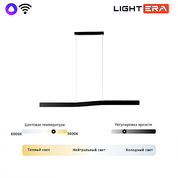 Светильник подвесной LIGHTERA Canzas LE109L-120B WIFI