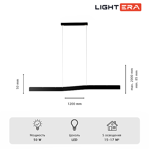 Светильник подвесной LIGHTERA Canzas LE109L-120B WIFI