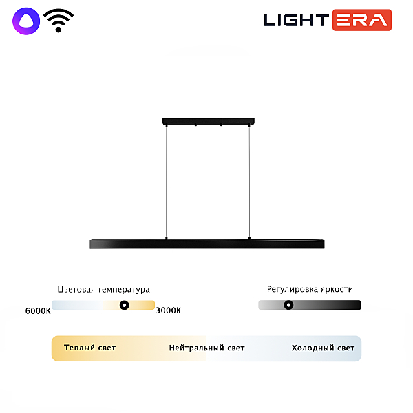 Светильник подвесной LIGHTERA Baffin LE112L-150B WIFI