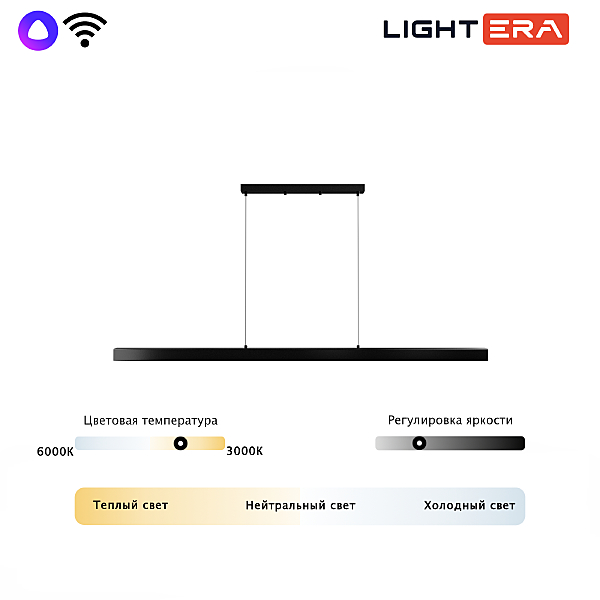 Светильник подвесной LIGHTERA Baffin LE112L-180B WIFI