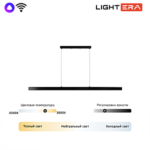 Светильник подвесной LIGHTERA Baffin LE112L-180B WIFI