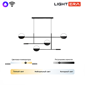 Подвесная люстра LIGHTERA Urmia LE113L-130B WIFI