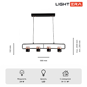 Светильник подвесной LIGHTERA Rudolf LE114L-4B SMART