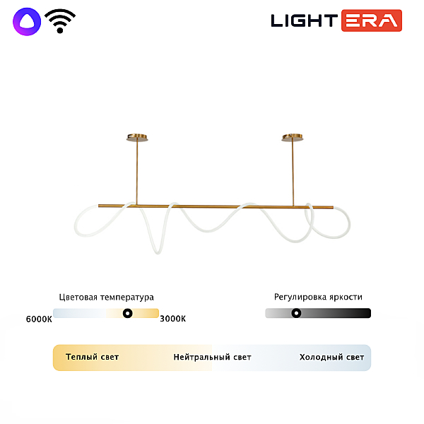 Подвесная люстра LIGHTERA Nyasa LE117L-80GA WIFI