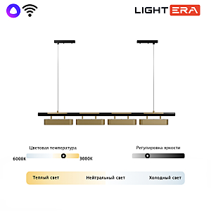 Светильник подвесной LIGHTERA Huron LE118L-4G SMART