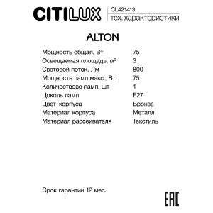 Настенное бра Citilux Alton CL421413