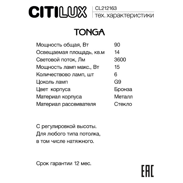 Подвесная люстра Citilux Tonga CL212163