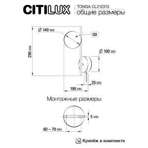 Настенное бра Citilux Tonga CL212313