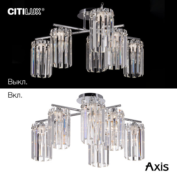 Потолочная люстра Citilux Axis CL313261