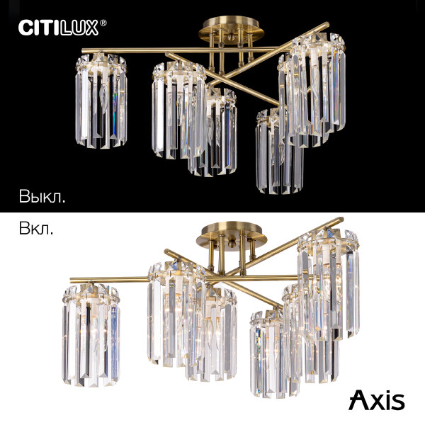 Потолочная люстра Citilux Axis CL313263