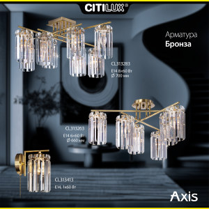 Потолочная люстра Citilux Axis CL313283