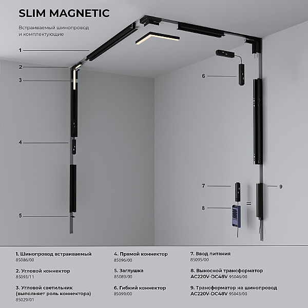 Трековый светильник Elektrostandard Slim Magnetic Slim Magnetic R01 Трековый светильник 6W 3000K (черный) 85011/01