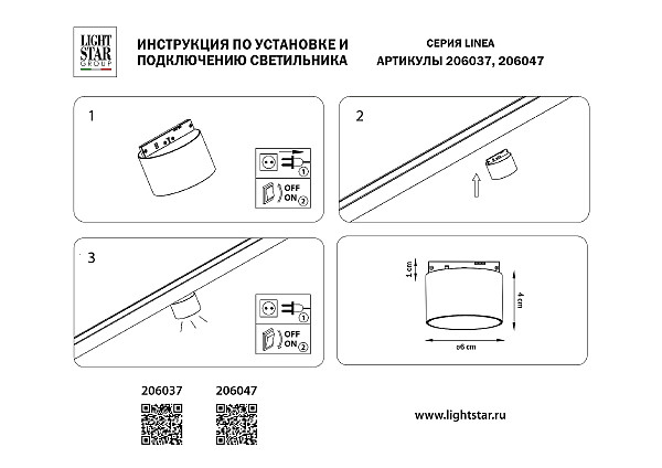 Трековый светильник Lightstar Linea 206037